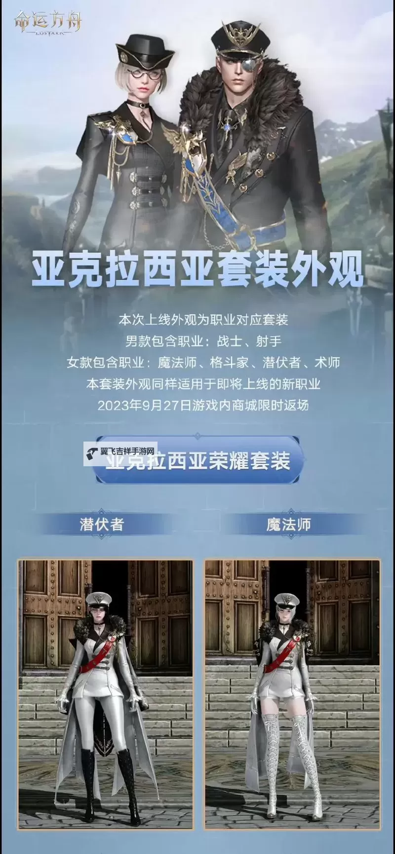 《命运方舟》亚克拉西亚套装外观实机展示图1