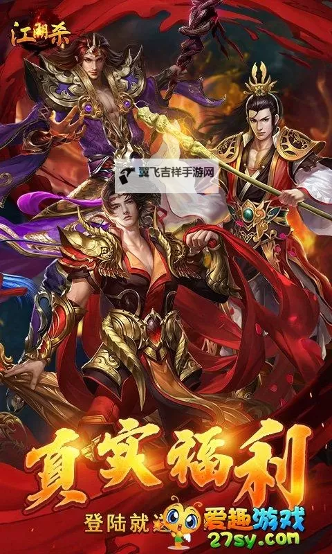 江湖杀电脑版下载 怎么电脑玩江湖杀？图1