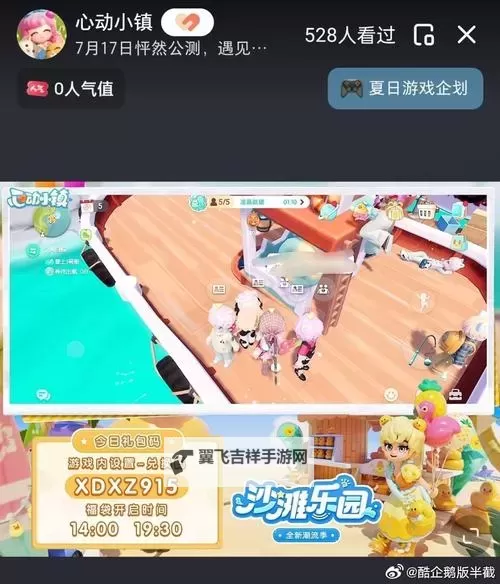 《心动小镇》8月14日官方兑换码 8月14日直播间兑换码分享图1