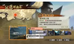 战国无双4 隐藏关出现方法一览