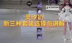 《诛仙世界》奶灵汐技能机制及手法教学 奶灵汐天书加点与装备星魄推荐