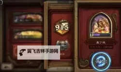 《炉石传说》标准模式奥丁战卡组分享 奥丁战怎么构筑