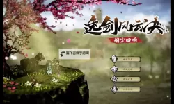 一剑断念电脑版下载 一剑断念模拟器哪个好？