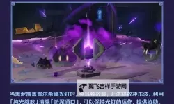 《原神》深泥奇谭第四天紧急运输攻略