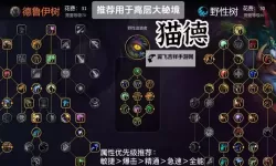 《魔兽世界》11.0唤魔师全专精天赋加点推荐