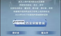《命运方舟》亚克拉西亚套装外观实机展示