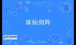 剑阵诛仙电脑版下载 剑阵诛仙模拟器哪个好？