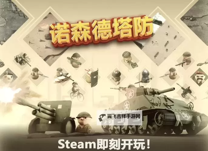 《诺森德塔防》新手入门攻略图1