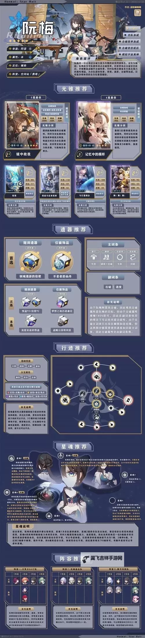 《崩坏星穹铁道》2.3阮梅培养及抽取建议图1