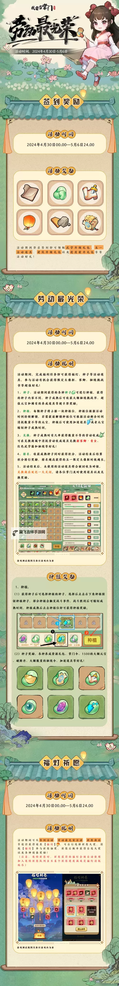 我要当掌门礼包码在线领图1