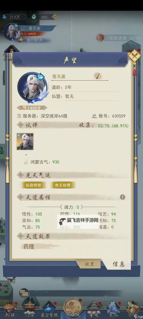 辰东群侠传怎么双开、多开?辰东群侠传双开助手工具下载安装教程图1