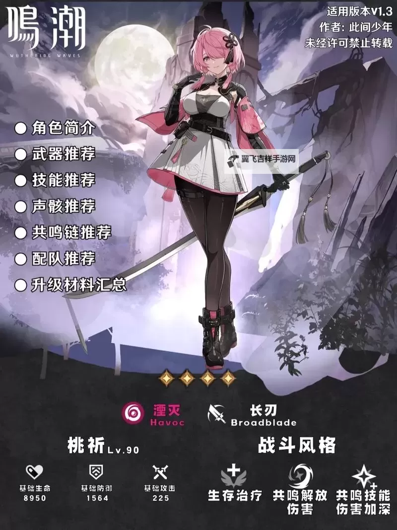 《鸣潮》桃祈全面培养指南 桃祈出装与队伍搭配推荐图1