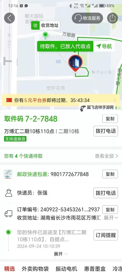 便捷实用的指南：如何进行邮政快件查询图1