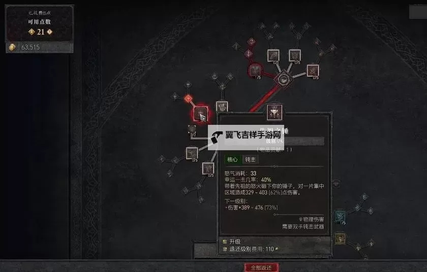 《暗黑破坏神4》野蛮人先祖之锤高层秘境Build分享图1