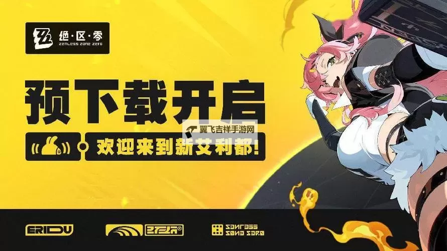《绝区零》安卓预下载地址图1