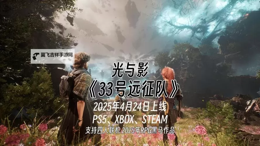 《光与影33号远征队》提速亮色获取方法 提速亮色符纹怎么获得图1