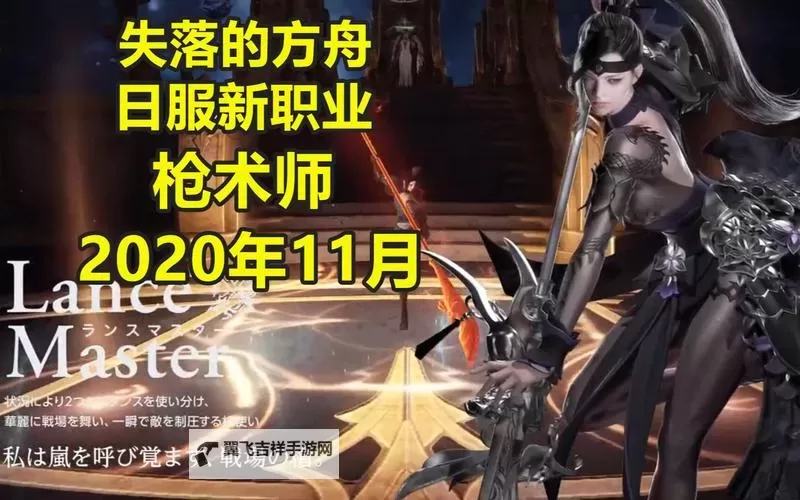 《命运方舟》枪术师非必爆流派技能与三脚架选择参考图1