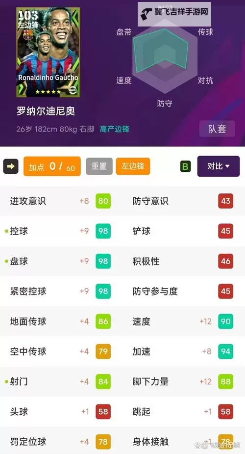 《实况足球2016（PES2016）》德比战防铲球方法图1