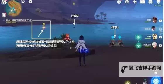《原神》画家漂流记任务步骤说明图1