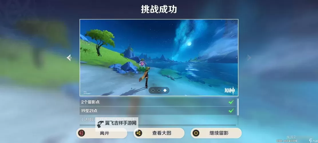 《原神》4.8画外旅照全关卡满奖励攻略 画外旅照浮露之章拍照位置一览图1