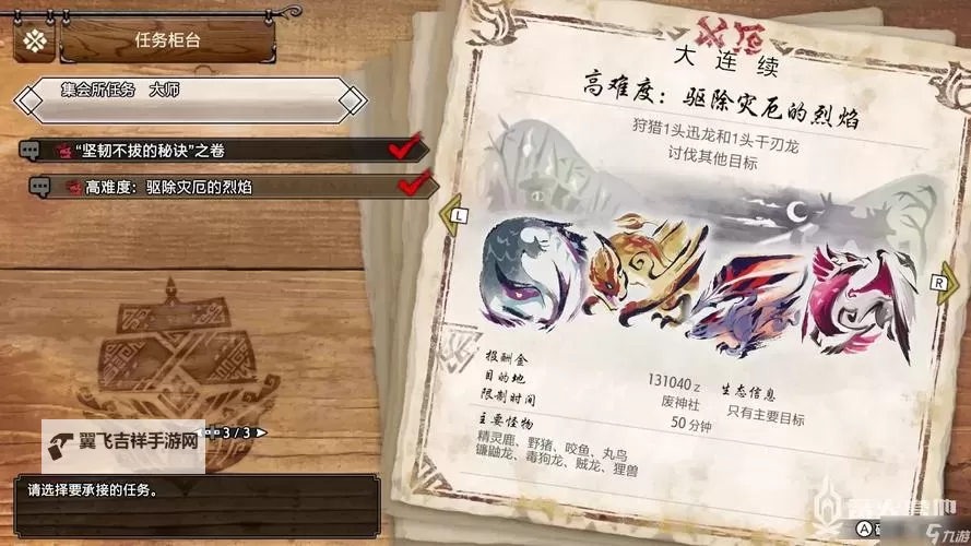 《怪物猎人崛起》彩蛋及情报商内容一览图1