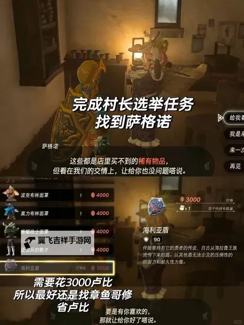 《塞尔达传说王国之泪》盾牌余料建造推荐图1