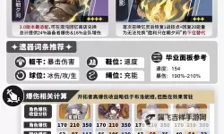 《崩坏星穹铁道》记忆开拓者技能解析 记忆主队友分析与配装推荐