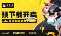 《绝区零》安卓预下载地址