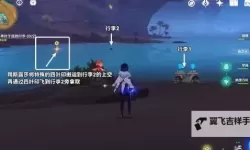 《原神》画家漂流记任务步骤说明