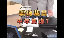 早就想在公司要你了的，让你成为团队的核心人物！