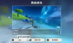 《原神》4.8画外旅照全关卡满奖励攻略 画外旅照浮露之章拍照位置一览