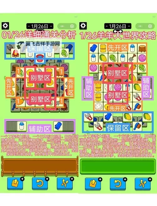 《羊了个羊》3月16日通关教程图1