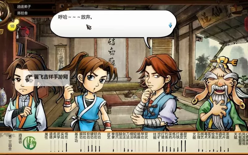 《侠客风云传》逍遥三侠传功剧情分析图1