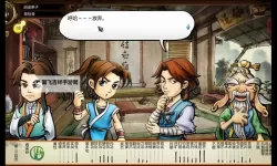 《侠客风云传》逍遥三侠传功剧情分析