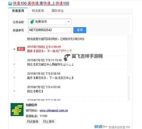 邮政物流单号查询指南:快速掌握包裹追踪方法图1