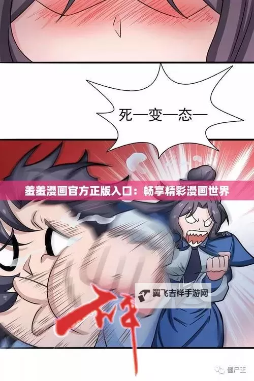 免费在线观看羞羞漫画的官方入口推荐图1