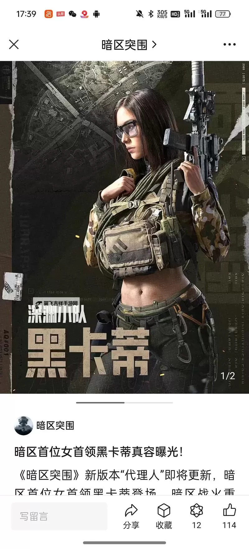 《暗区突围无限》电视台首领登场图1