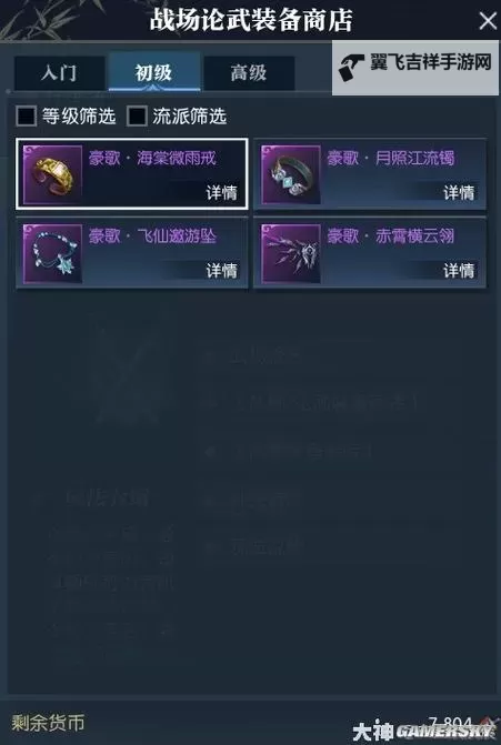 《逆水寒》老兵服PVP装备兑换推荐图1