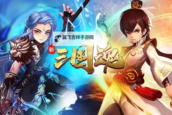 新三国魂电脑版下载 电脑玩新三国魂模拟器哪个好？图1