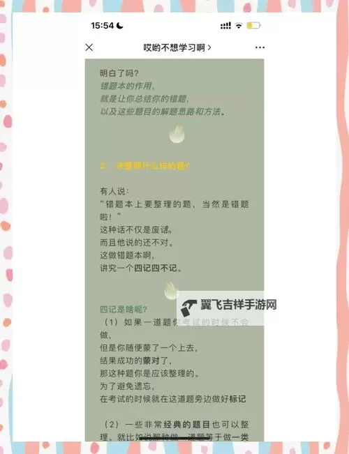 做错一道题就干学渣一次文：逆袭学习的勇气与笑料图1