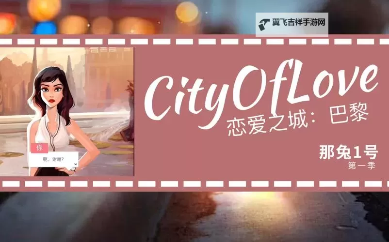 怎么双开恋爱之城：巴黎？ 恋爱之城：巴黎双开挂机图文全攻略图1