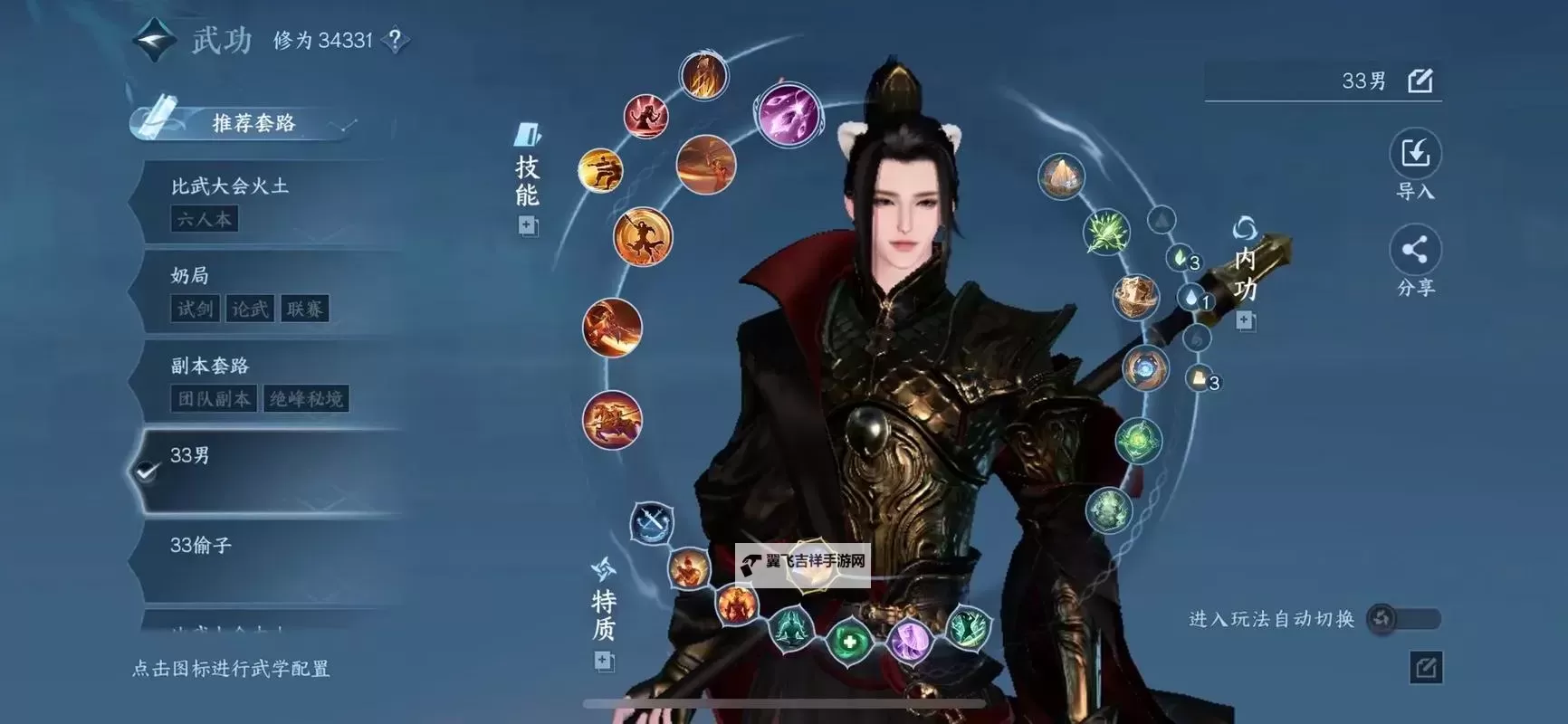 《逆水寒》老兵服血河论武3V3打法解说图1