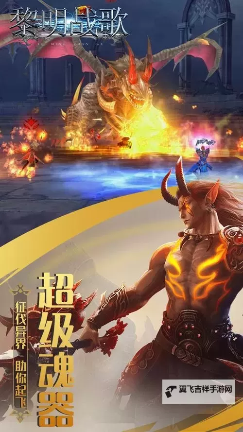 黎明战歌电脑版下载 最全黎明战歌电脑版攻略图1