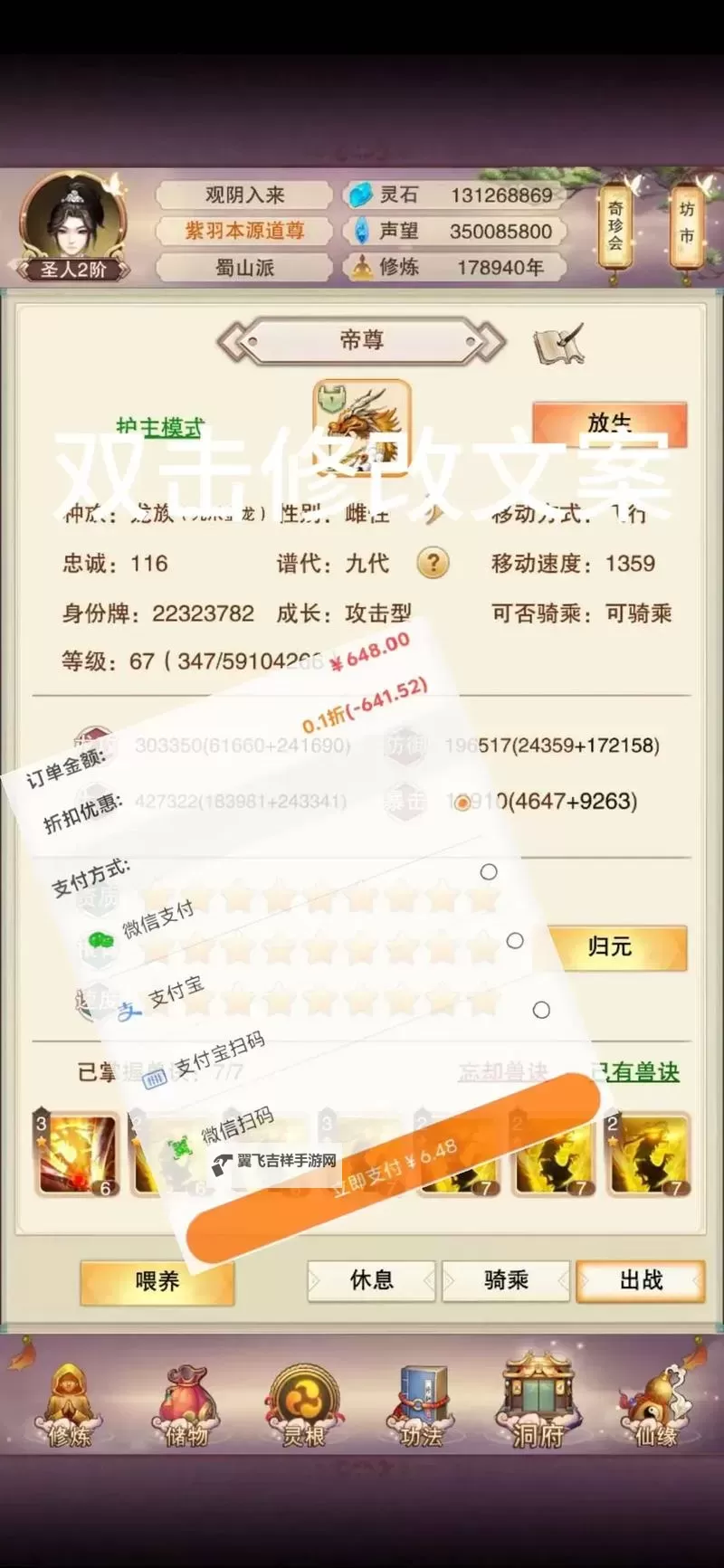《想不想修真》氪金攻略：微氪玩家的高效发育指南！图1