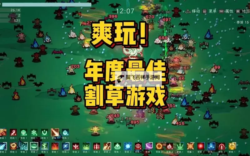 好玩的电脑割草游戏推荐 好玩的电脑割草游戏盘点图1