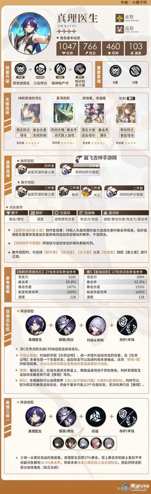 《崩坏星穹铁道》1.6下半祈愿池角色一图流图1