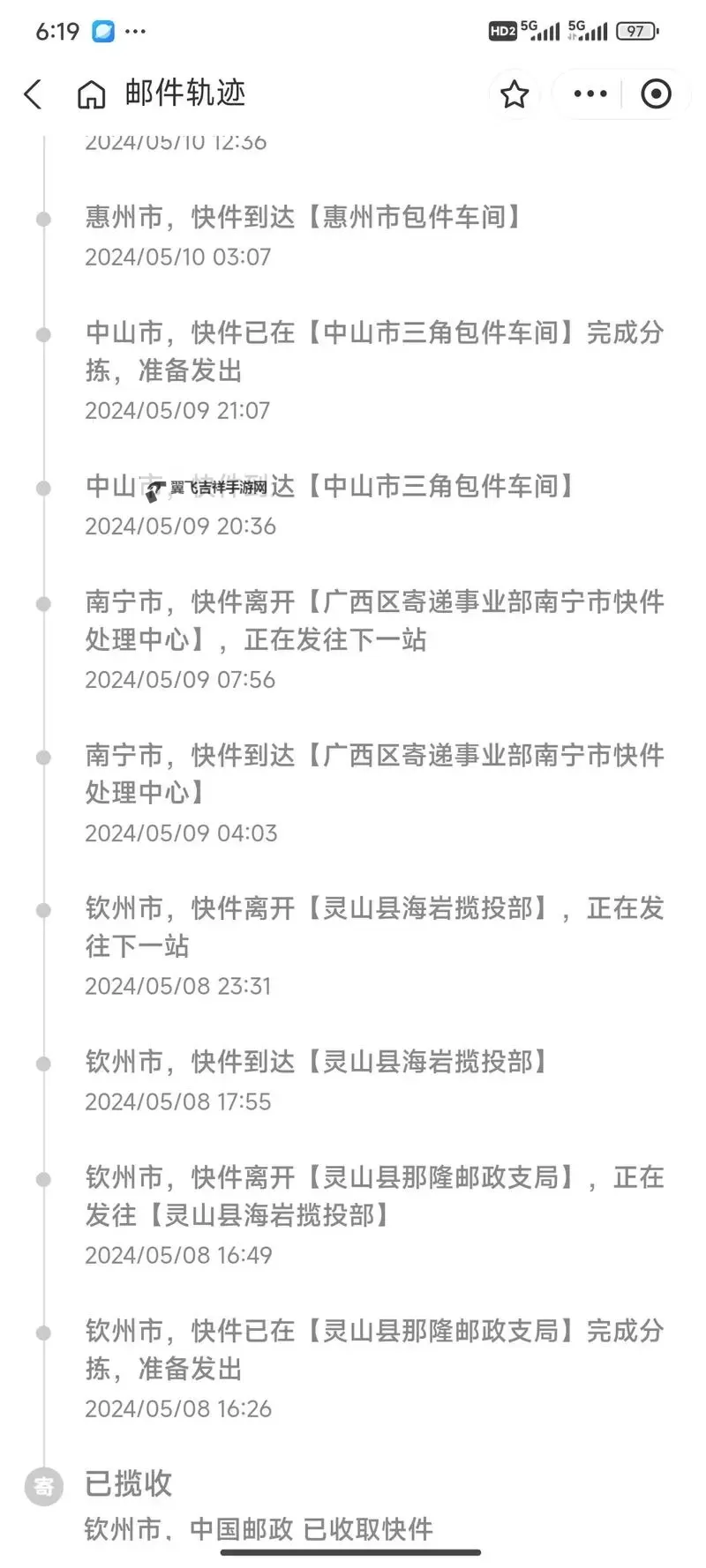 邮政物流单号查询指南:快速掌握包裹追踪方法图2