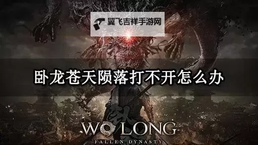 《卧龙苍天陨落》DLC3风起荆襄内容介绍图1