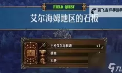 《圣兽之王》王枪艾尔海利姆获取方法