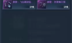 《逆水寒》老兵服PVP装备兑换推荐